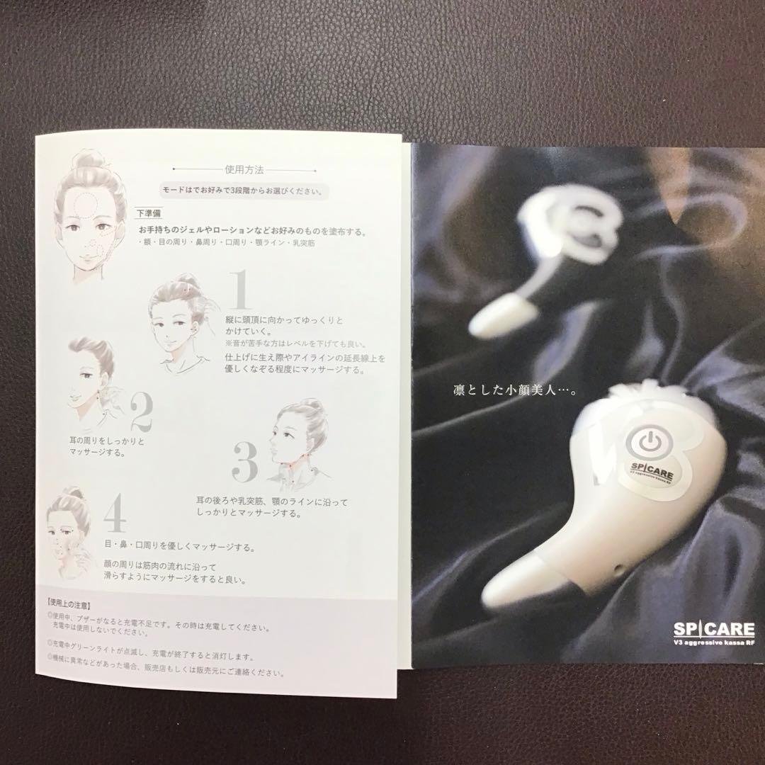 【新品】SPICARE V3 アグレッシブカッサ RF 美顔器 ★小顔美人に★