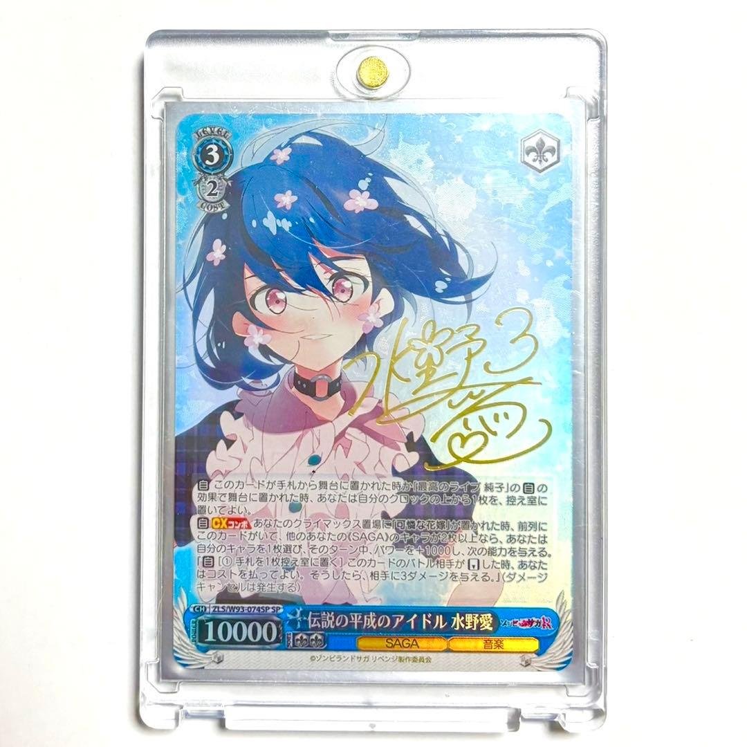 ゾンビランドサガ ヴァイスシュヴァルツ 水野愛 SP サイン 種田梨沙