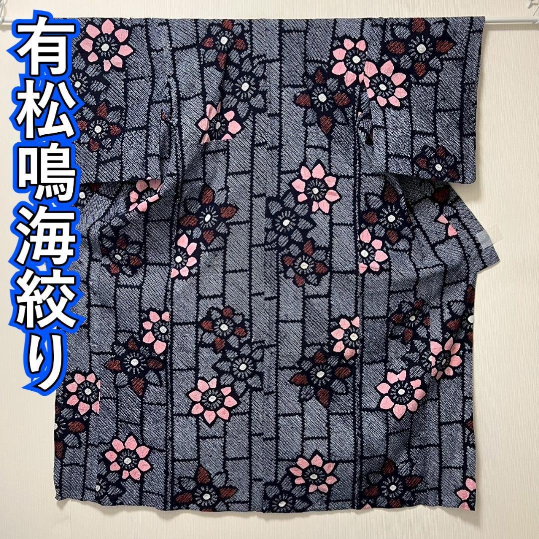 KL3167 有松鳴海絞り 浴衣 身丈153cm 夏着物 木綿