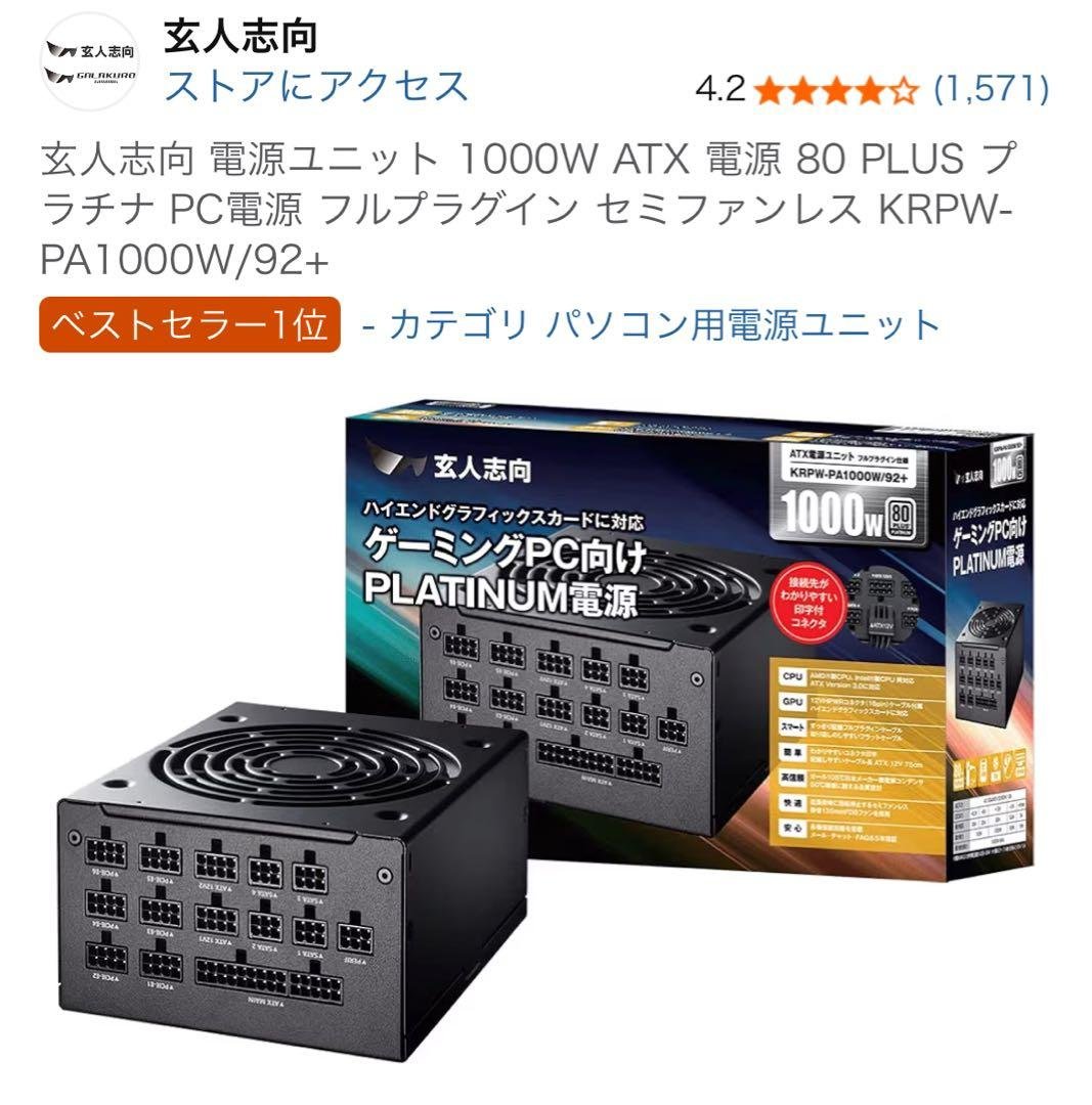 玄人志向 1000W ATX電源ユニット KRPW-PA1000W/92+