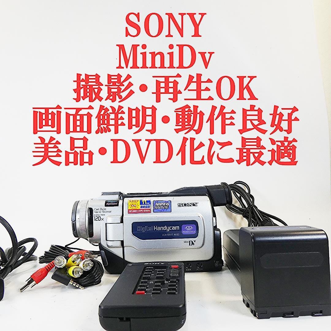 動作品ソニー DCR-TRV7 MiniDVビデオカメラ　DVDダビングに最適