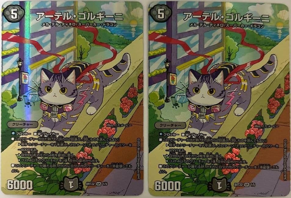 デュエマ　アーテルゴルギーニ　神アート　2枚セット