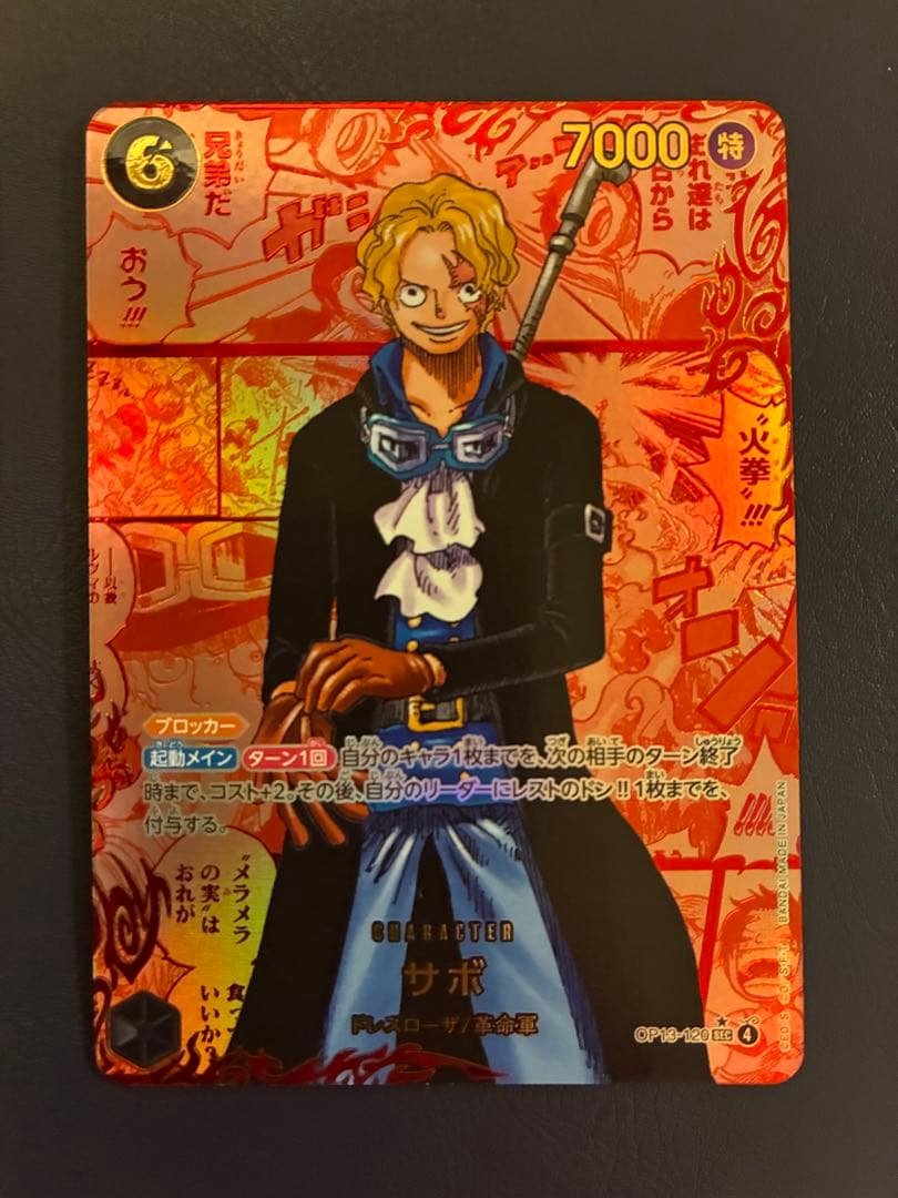 ワンピース カードゲーム サボ レッドコミックパラレル
