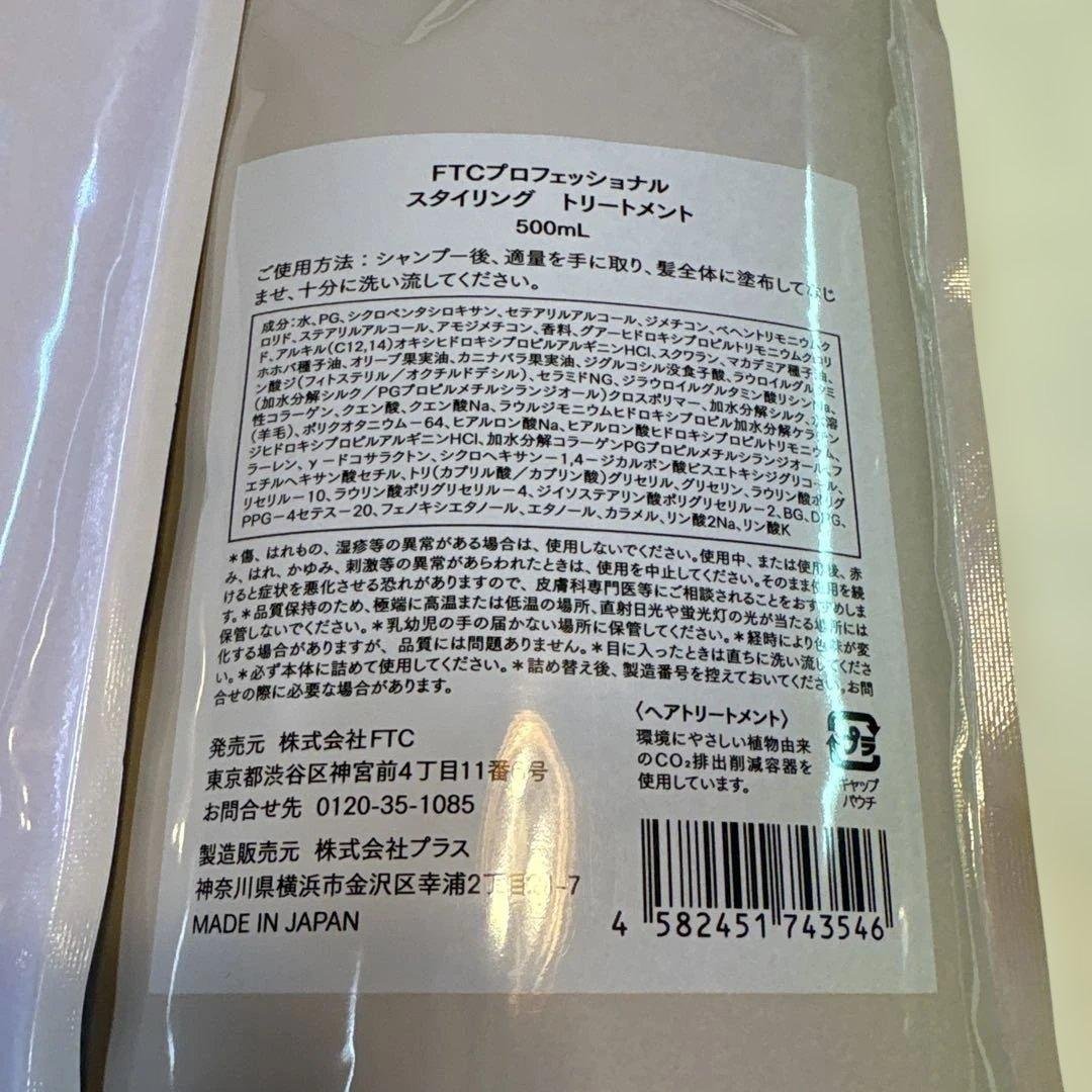 ✨新品・未使用☆FTCシャンプ＆トリートメント／詰替用