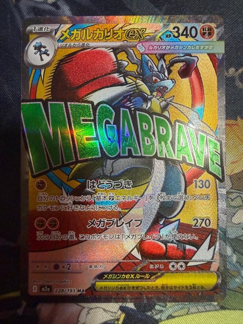 ポケモンカード メガルカリオex MA 中国語エラー