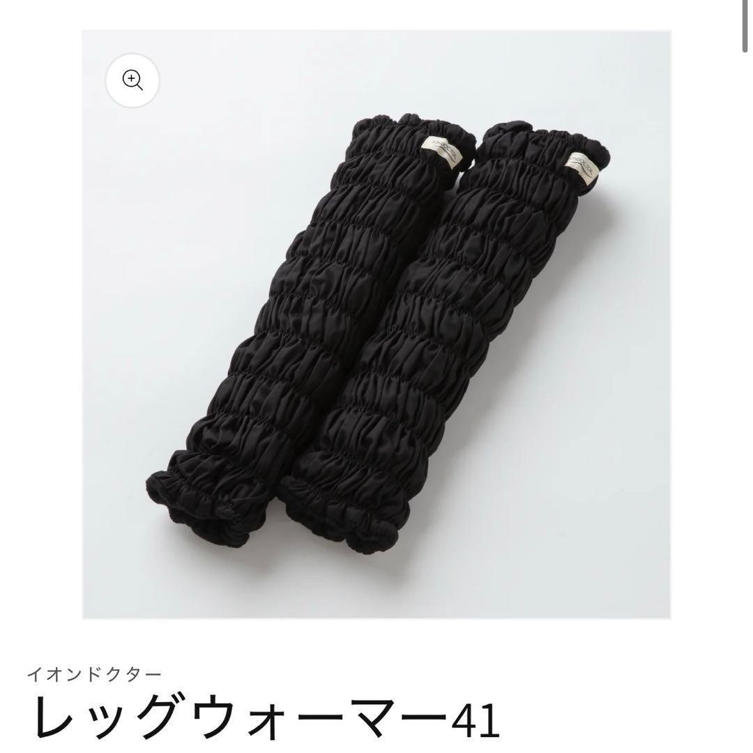 イオンドクター　レッグウォーマー41 新品、 未使用品