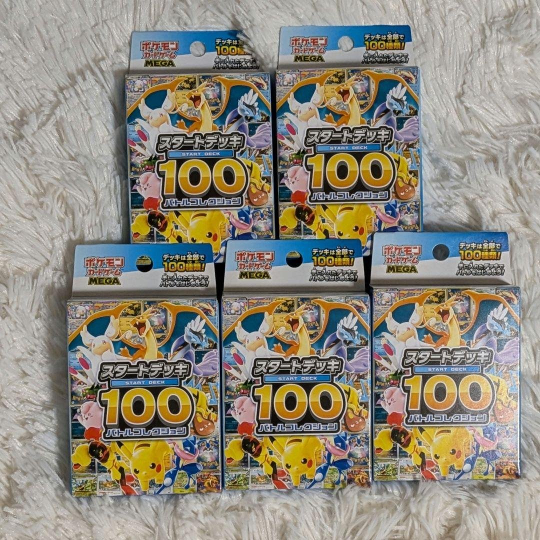 ポケカ MEGA スタートデッキ１００バトルコレクション 5個セット