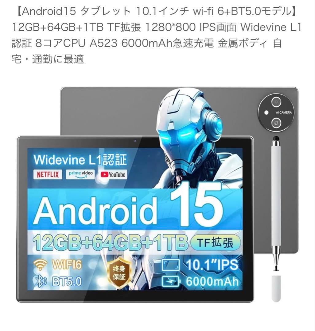 【Android15 タブレット 10.1インチ wi-fi 】