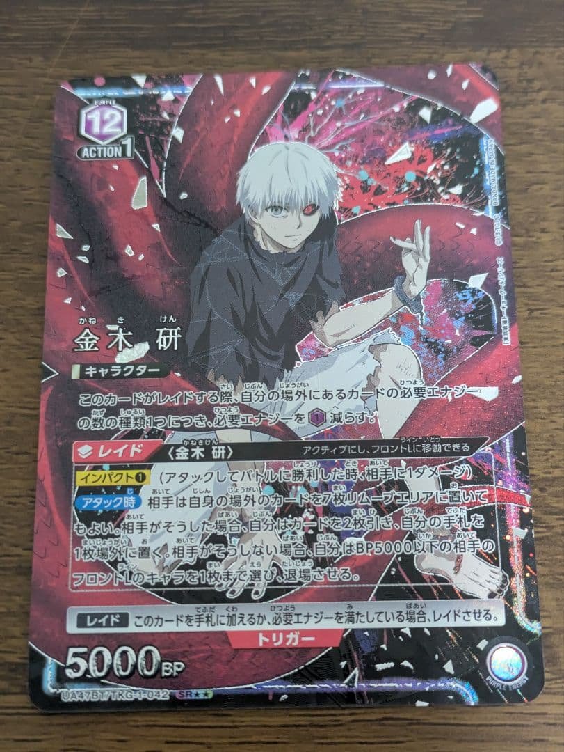 「値下げ可」東京喰種　ユニアリ　金木研　星2パラレル