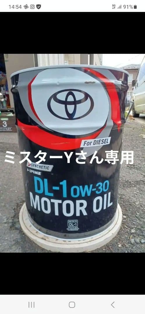 ミスターYさん専用　発送不可　手渡しのみ　トヨタ純正　ディーゼルオイル　dl-1