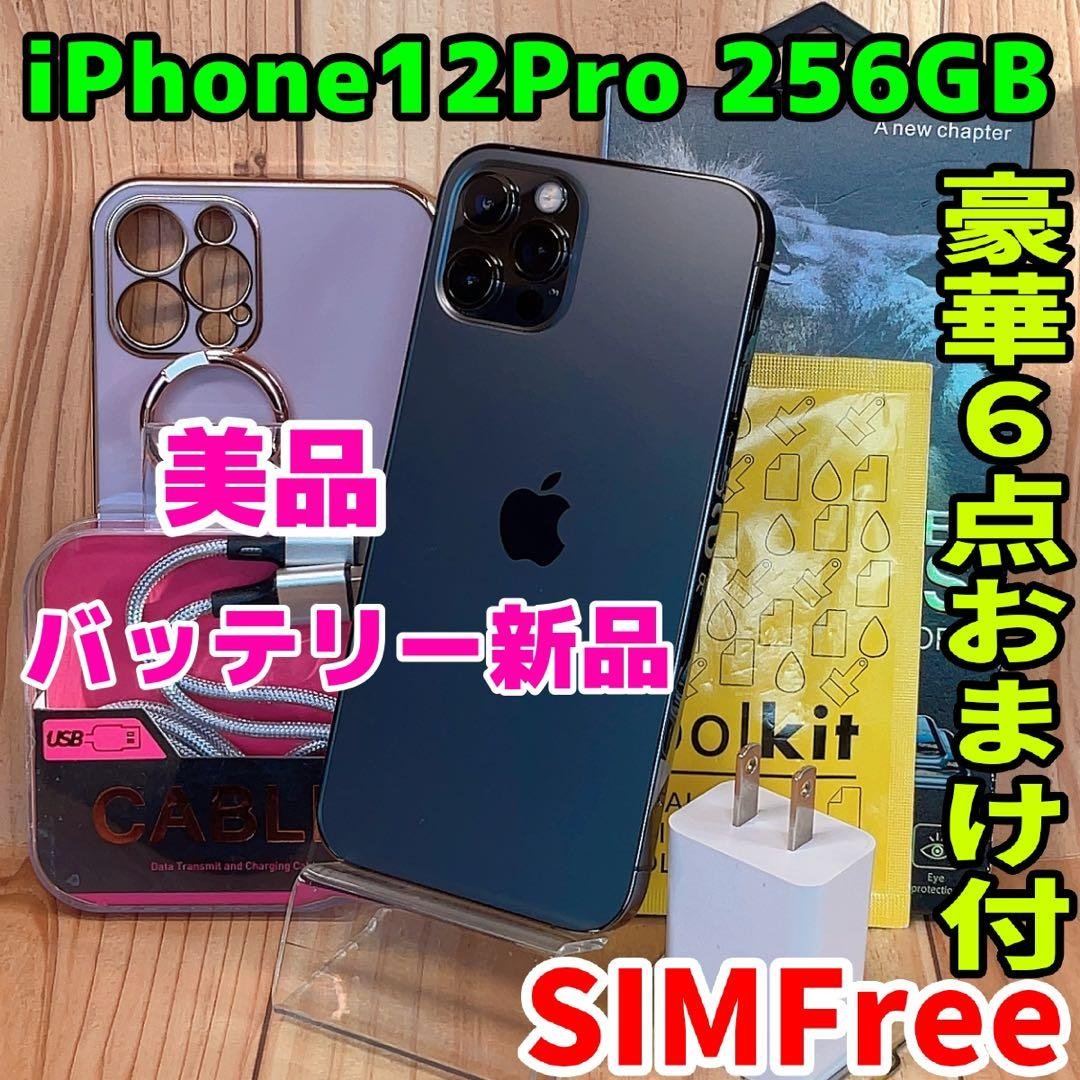 美品 SIMフリー 本体 iPhone 12 Pro 256 GB 597