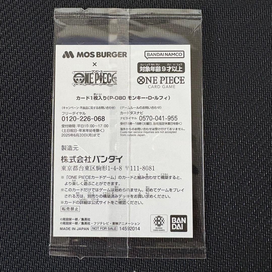 ワンピースカードゲーム　ルフィ　モスバーガー　未開封