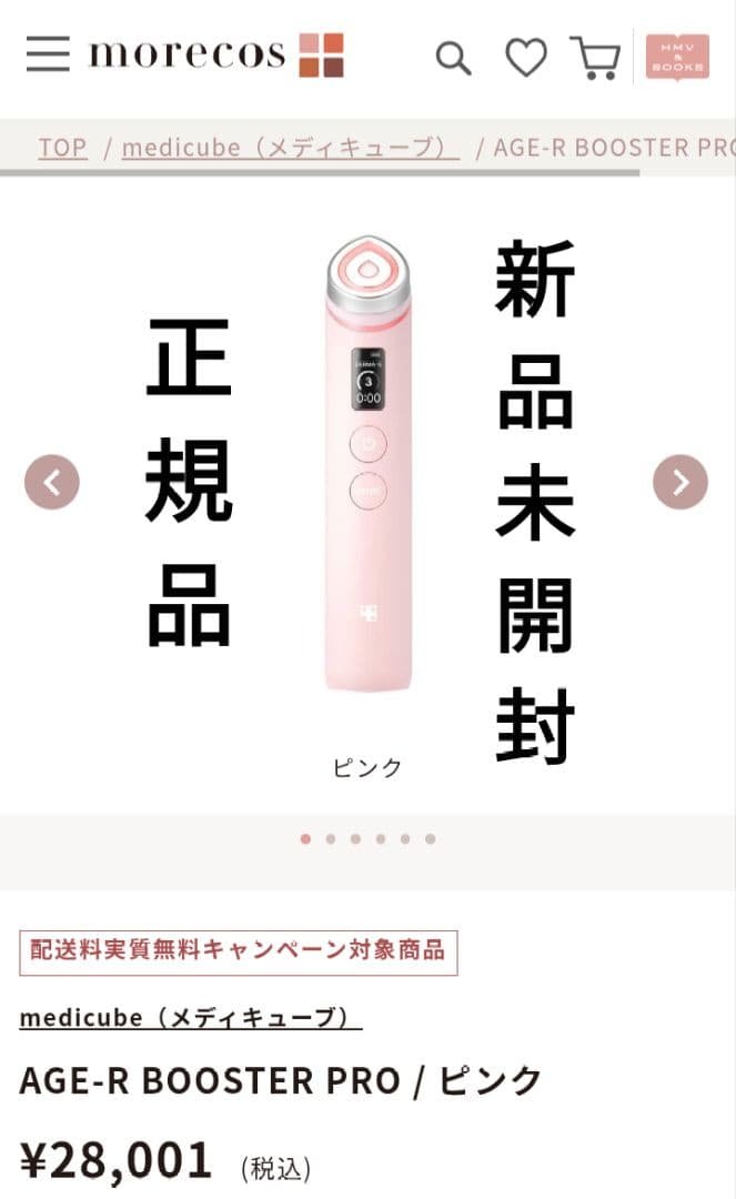 AGE-R BOOSTER PRO / ピンク