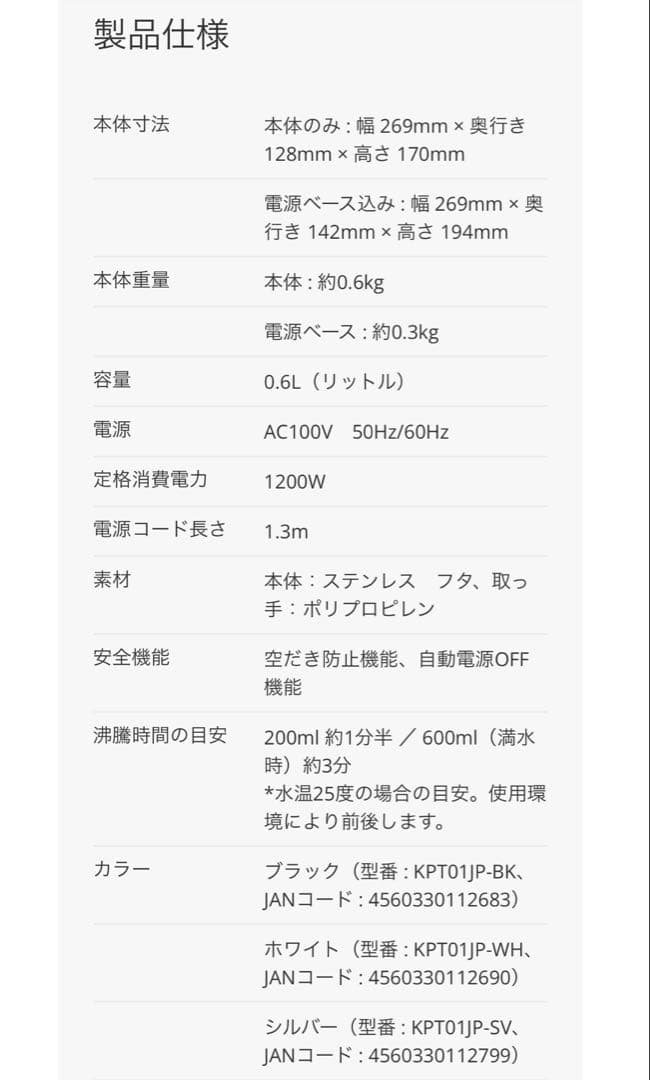 【新品未使用】BALMUDA The Pot 0.6l black 電気ケトル