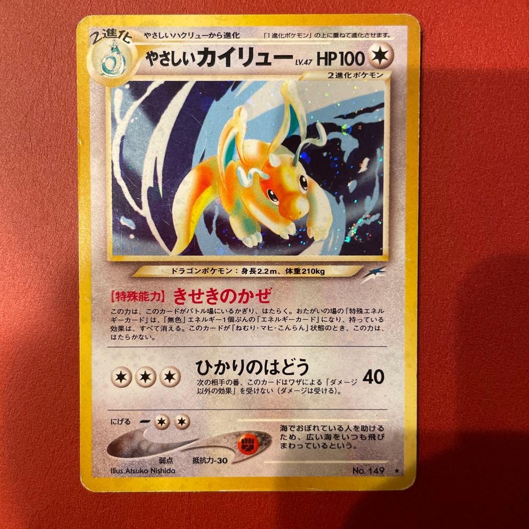 やさしいカイリュー ★ 拡張パック第4弾 闇、そして光へ…