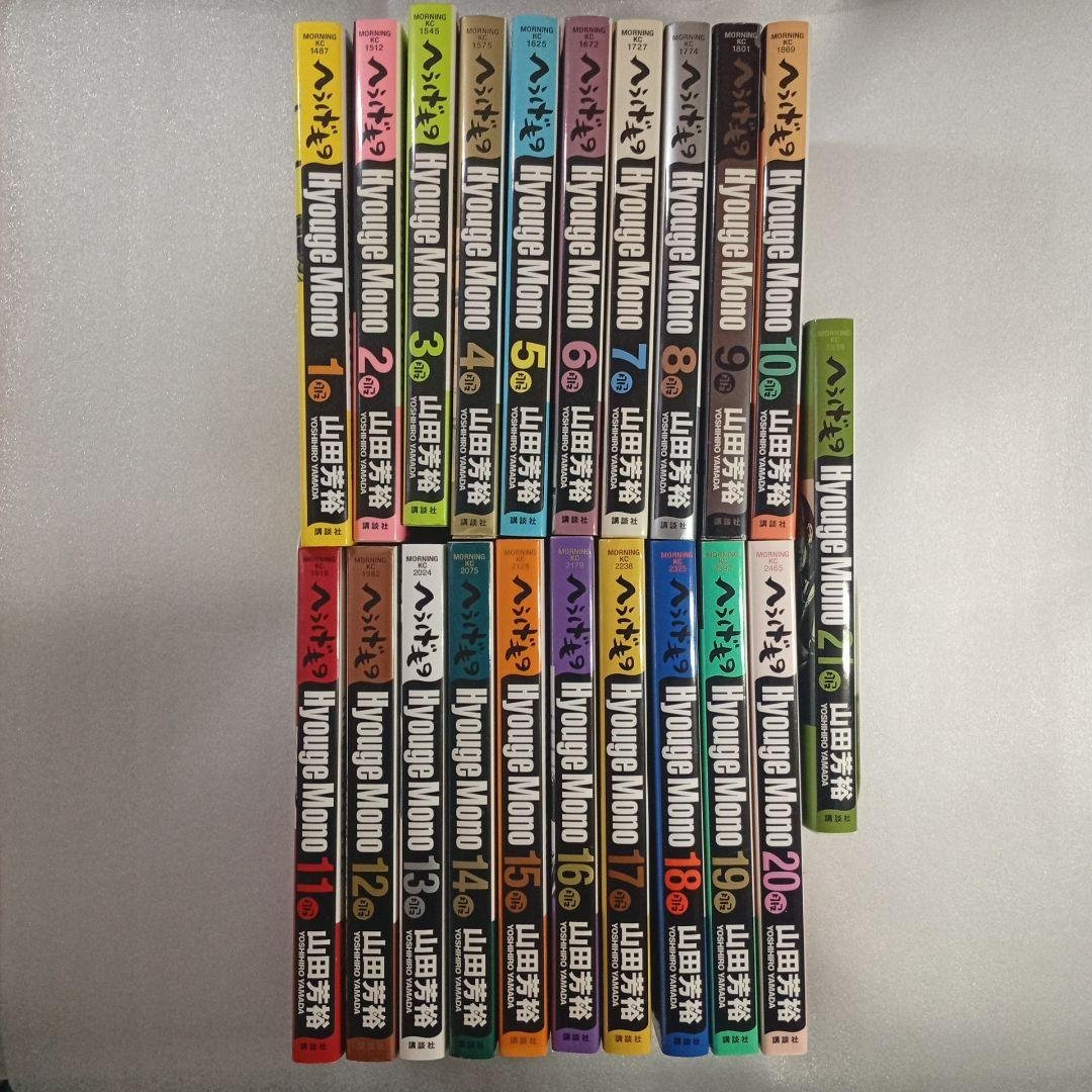 へうげもの 21冊セット 1巻〜21巻 山田芳裕 講談社