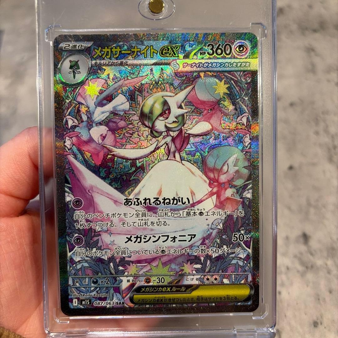 メガサーナイトex SAR ポケモンカード