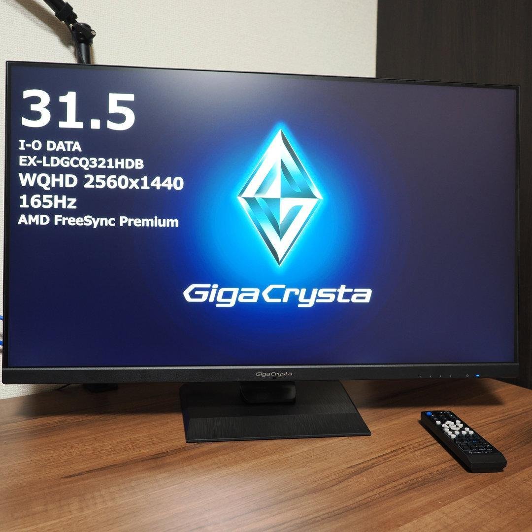 ゲーミングモニター 31.5インチWQHD GigaCrysta