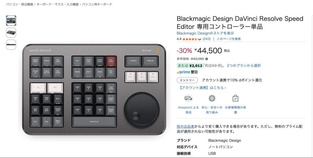 【新品未使用】Blackmagic Design Speed Editor 本体