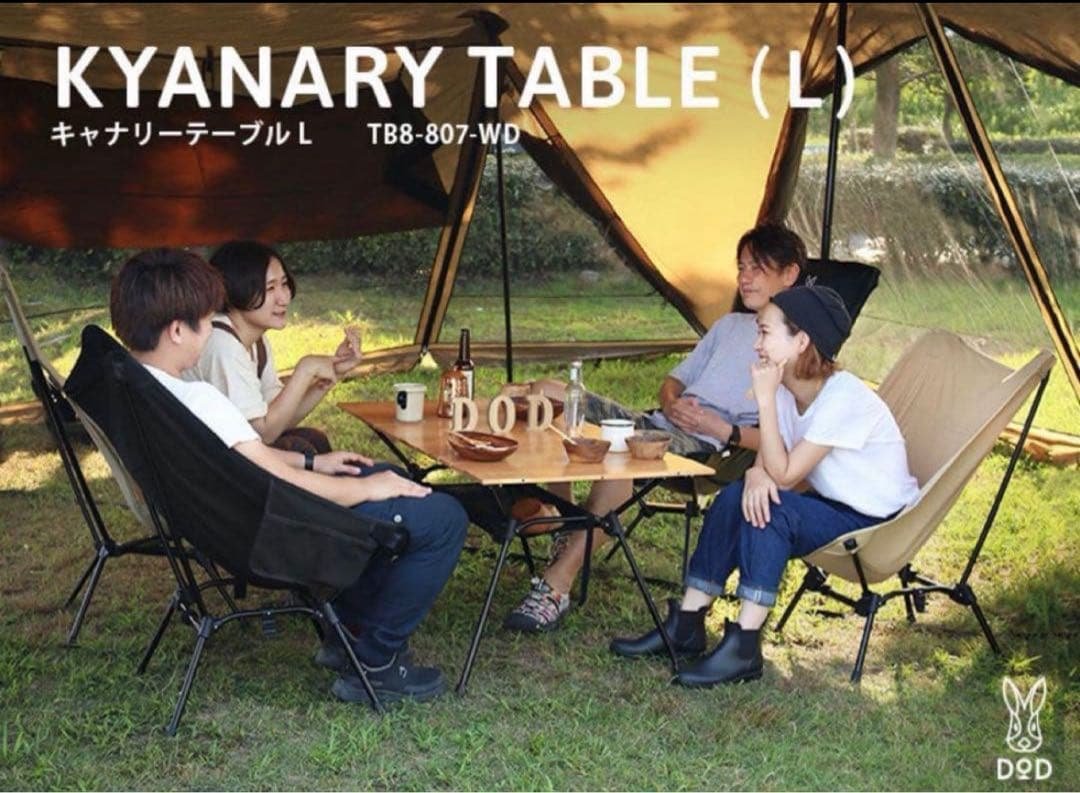 DOD キャナリーテーブル Kyanary L アウトドアテーブル　中古
