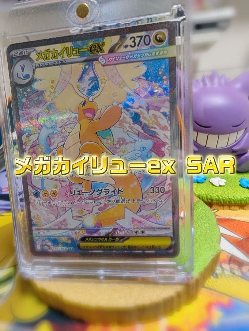 e*u様 ポケカ ✨ メガドリーム メガカイリューex SAR センタリング〇