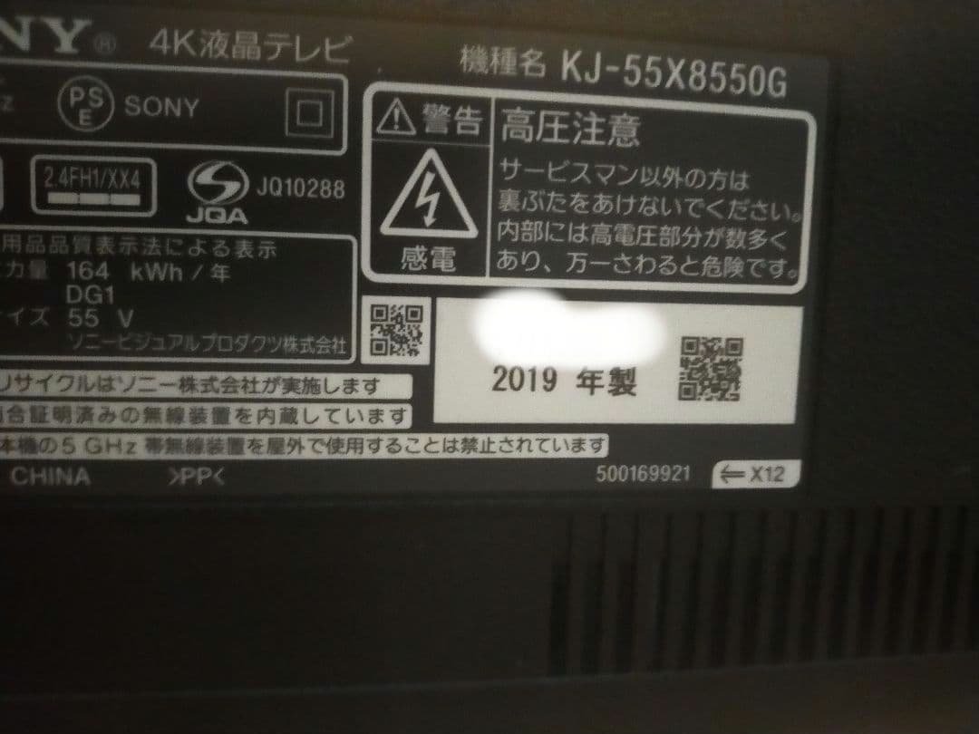 テレビ SONY BRAVIA KJ-55x8550G