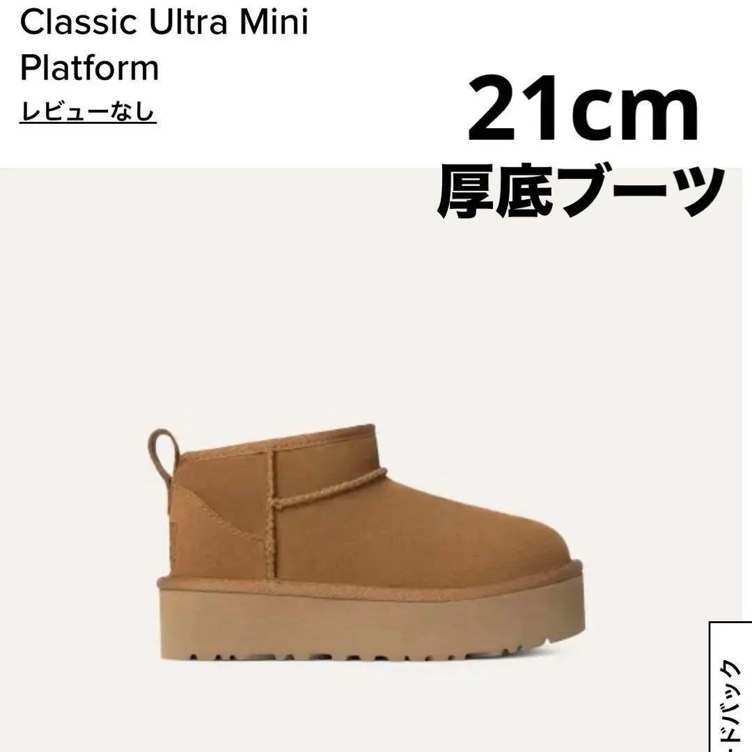 靴 UGG Classic Ultra Mini Platform 21cm