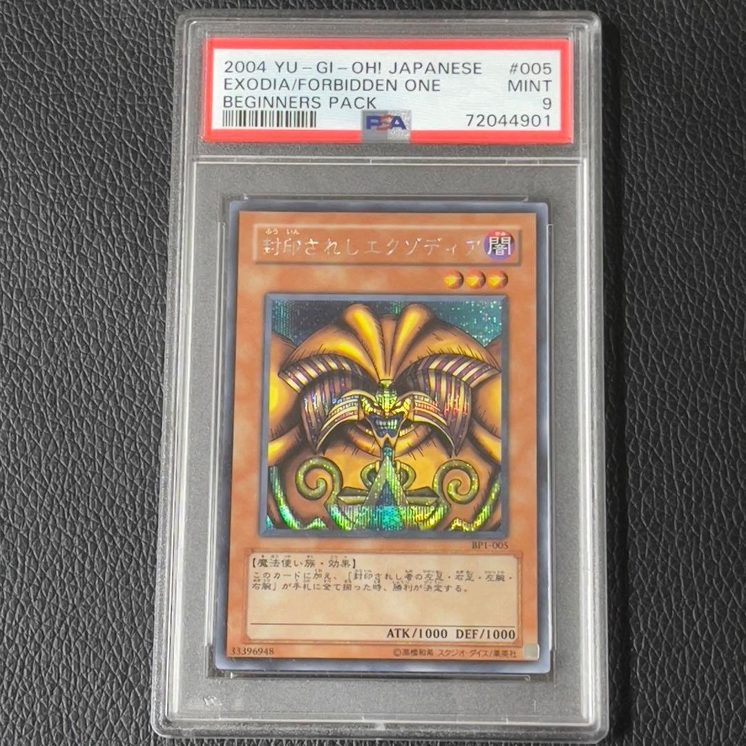 遊戯王　封印されしエグゾディア　シク　psa10 psa9   5枚セット