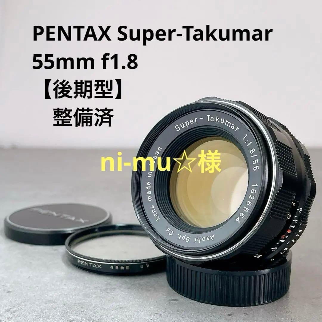 【美品】Super Takumar 55mm f1.8 M42 整備済
