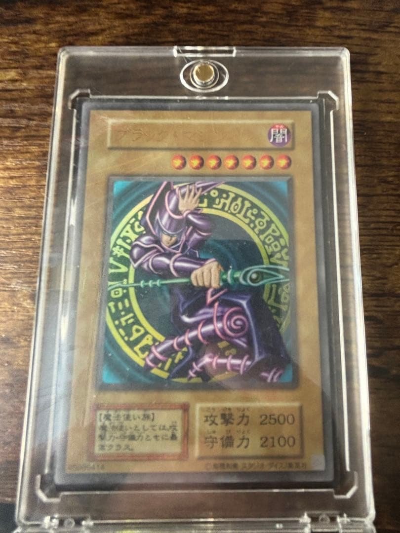 遊戯王 ブラック・マジシャン