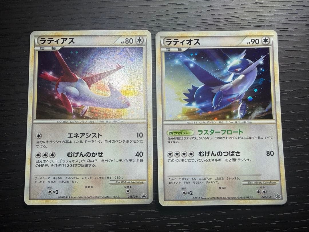 ポケモンカード　昔のカード　まとめ売り　ラティアス　ラティオス　プロモ