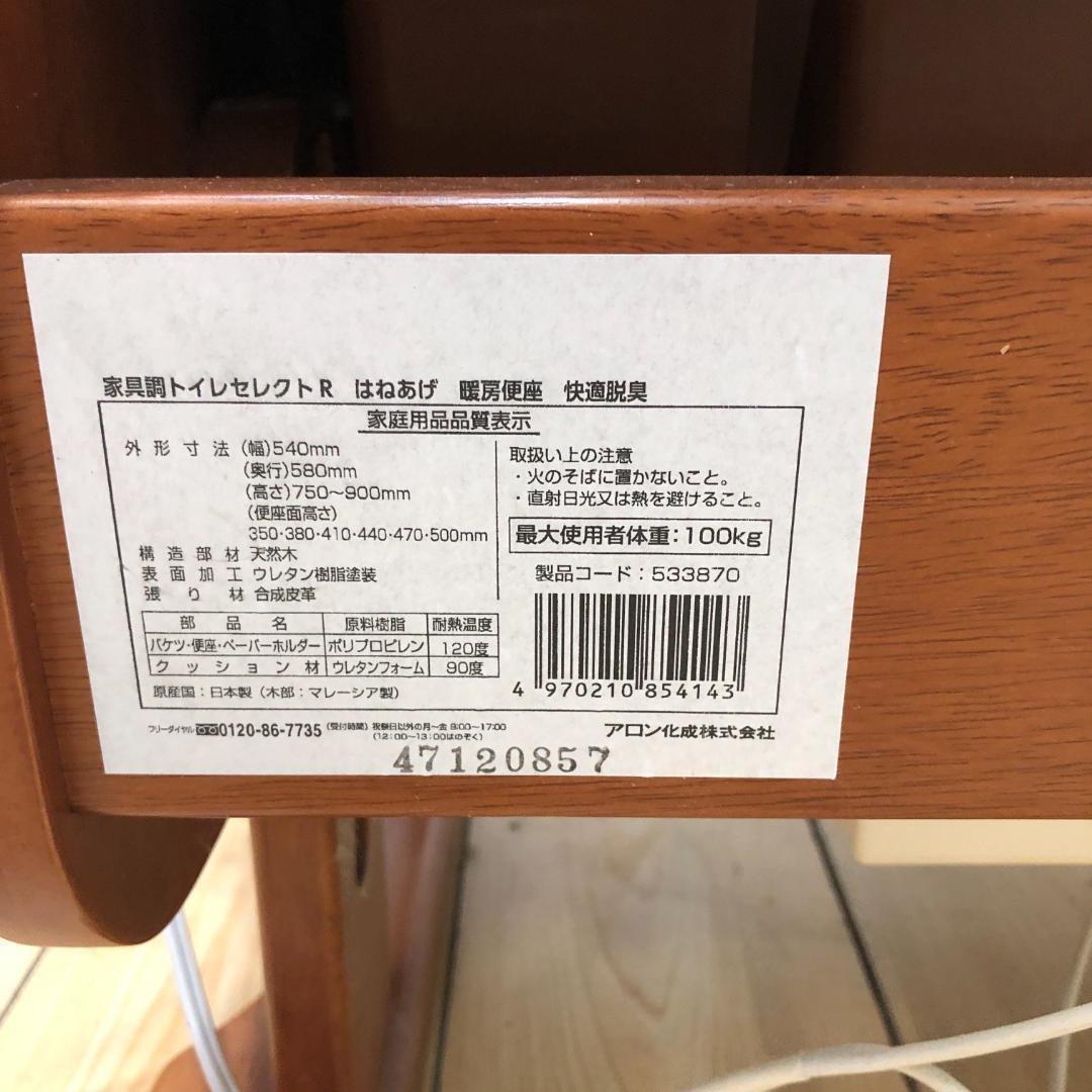 エミリー【暖房便座】自動快適脱臭　家具調トイレセレクトR 250525-1