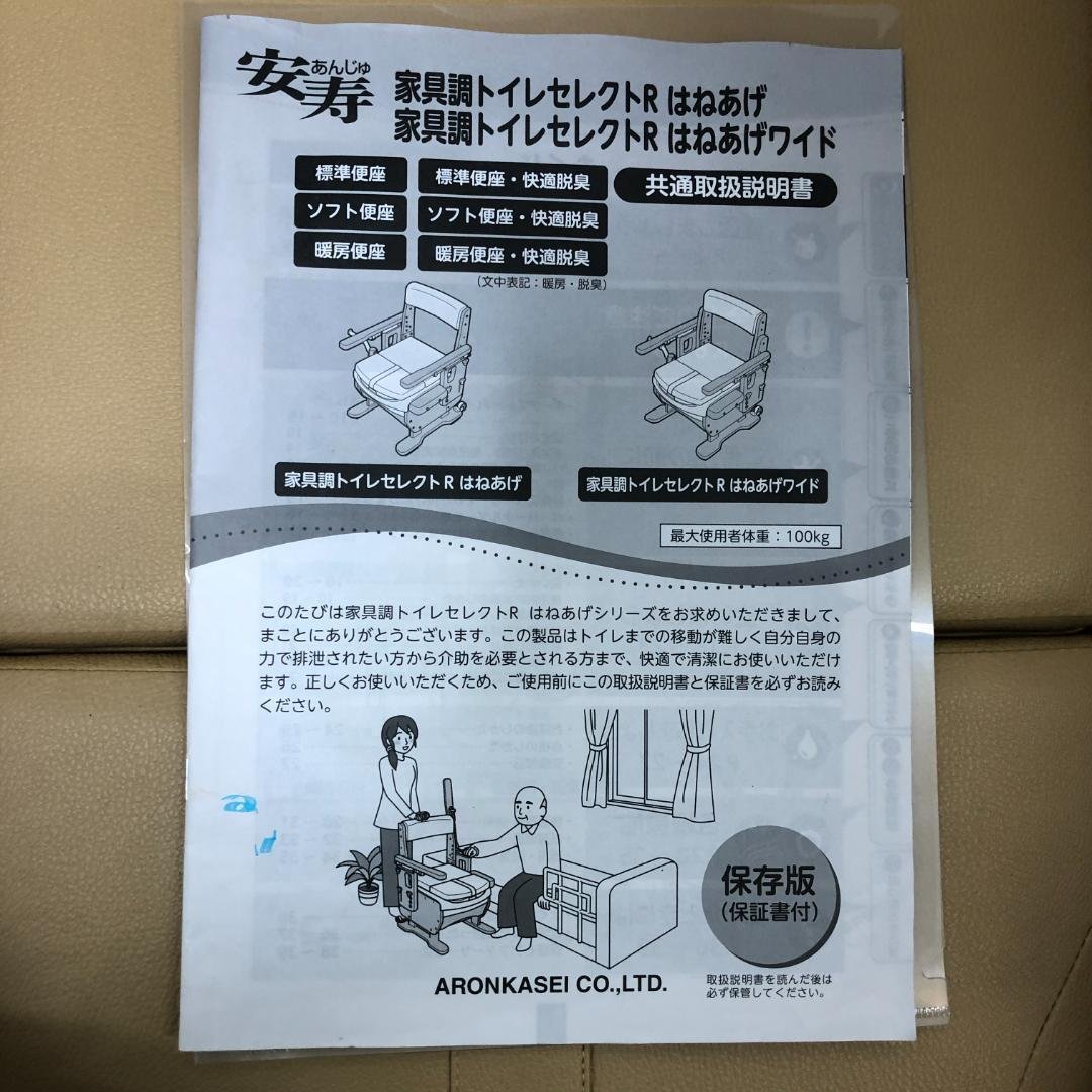 エミリー【暖房便座】自動快適脱臭　家具調トイレセレクトR 250525-1
