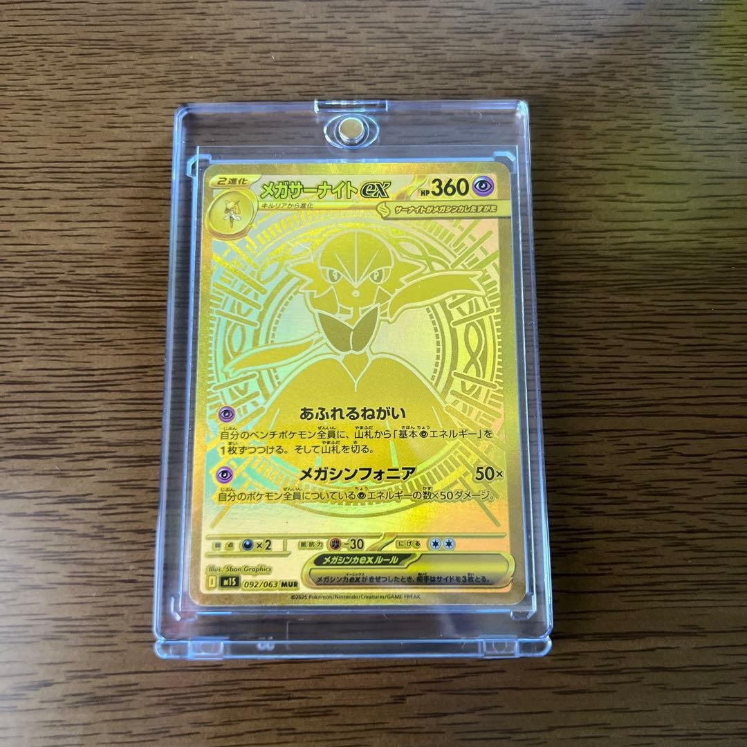 メガサーナイトex MUR