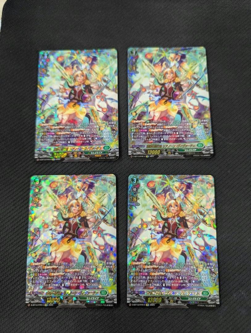 ヴァンガード　爛漫の総行進リアノーン・ヴィヴァーチェ FFR