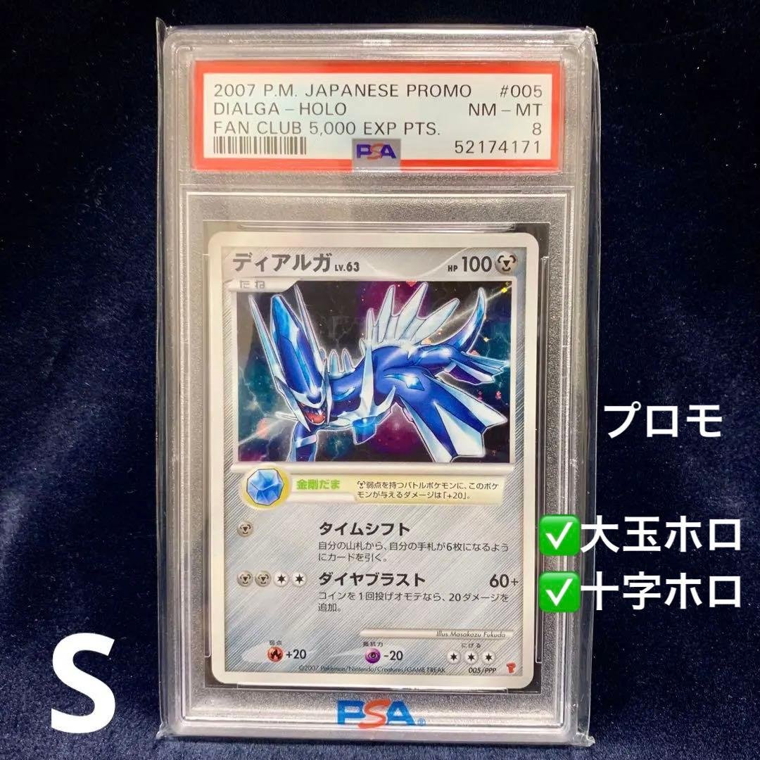 S ディアルガ lv.63 2007 PSA8 プロモ