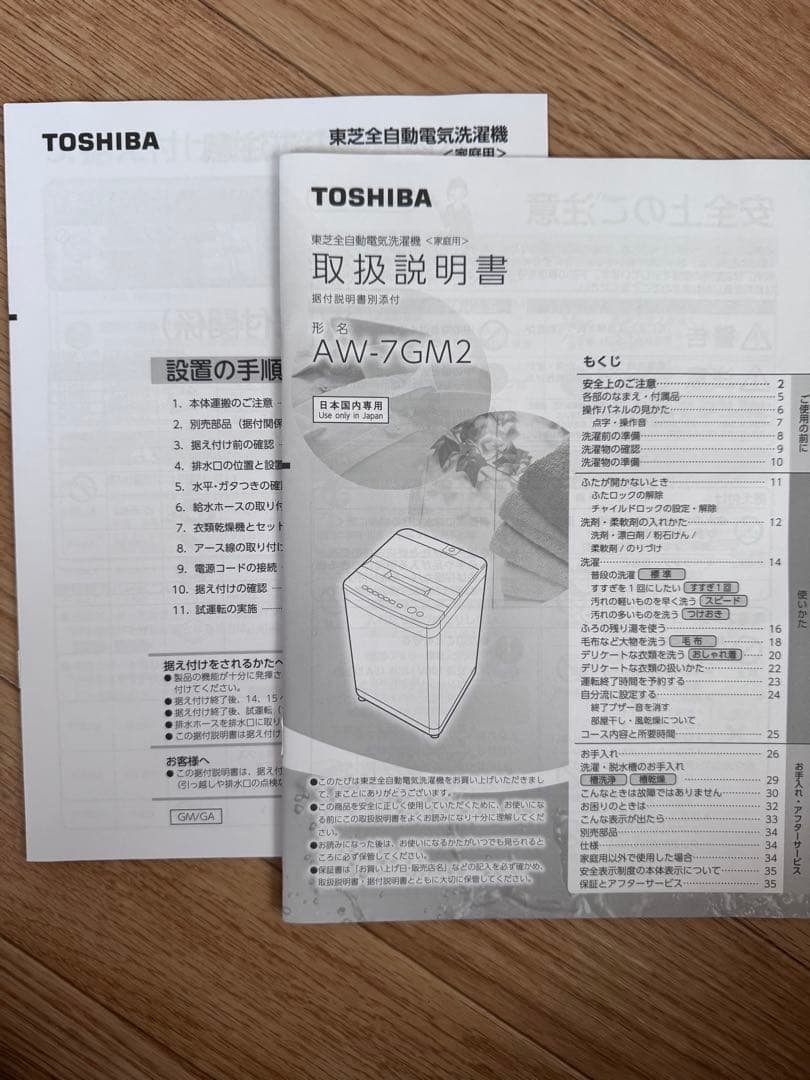 10月末迄お取引TOSHIBA AW7GM2 全自動縦型洗濯機 ホワイト7kg