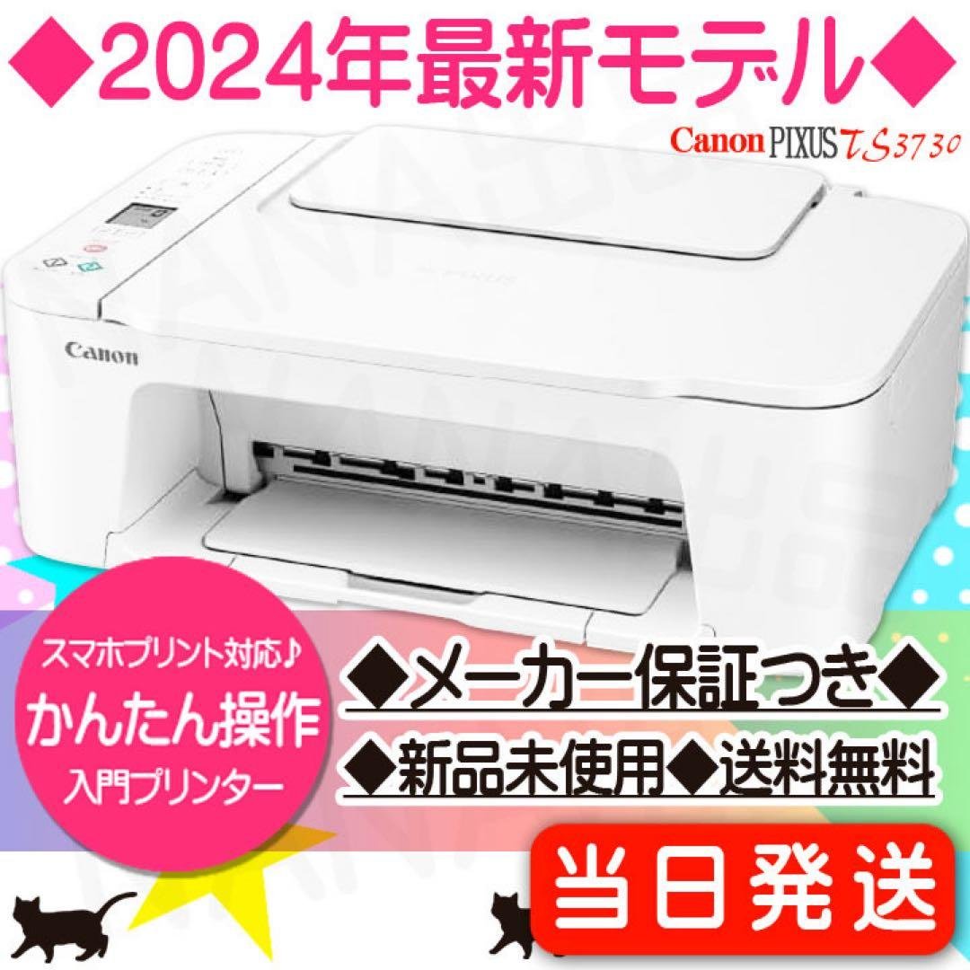 CANON複合機 新品 TS3730 プリンター本体 スキャナー機能搭載DI13