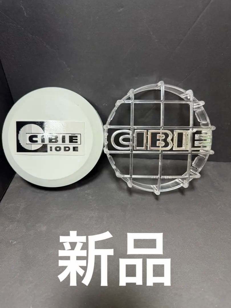 新品　希少　廃盤品　当時物シビエフォグ用ストーンガード/CIBIEライトカバー