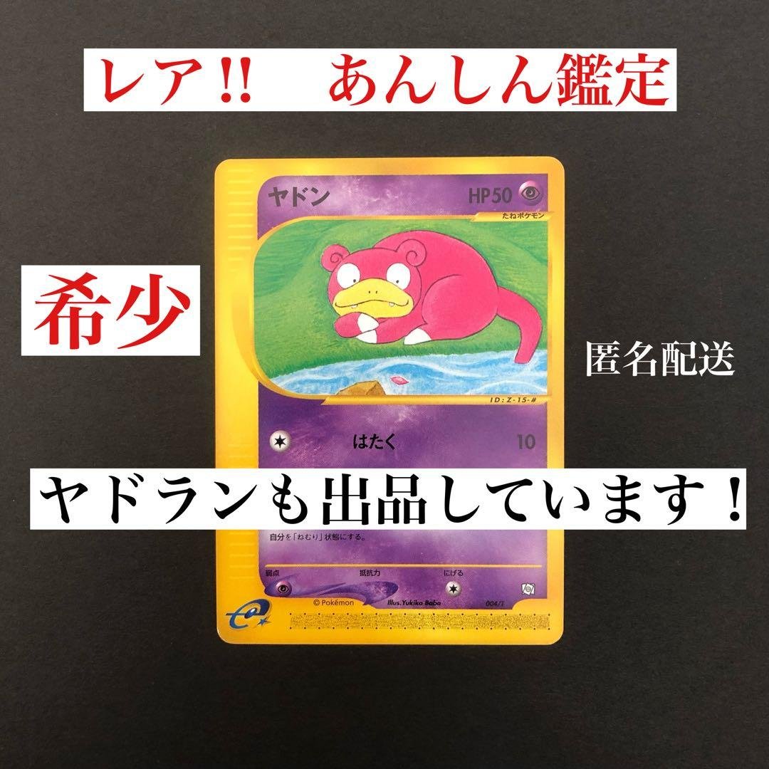 ヤドン PROMO T - トレーナーズマガジンプロモカード 004/T
