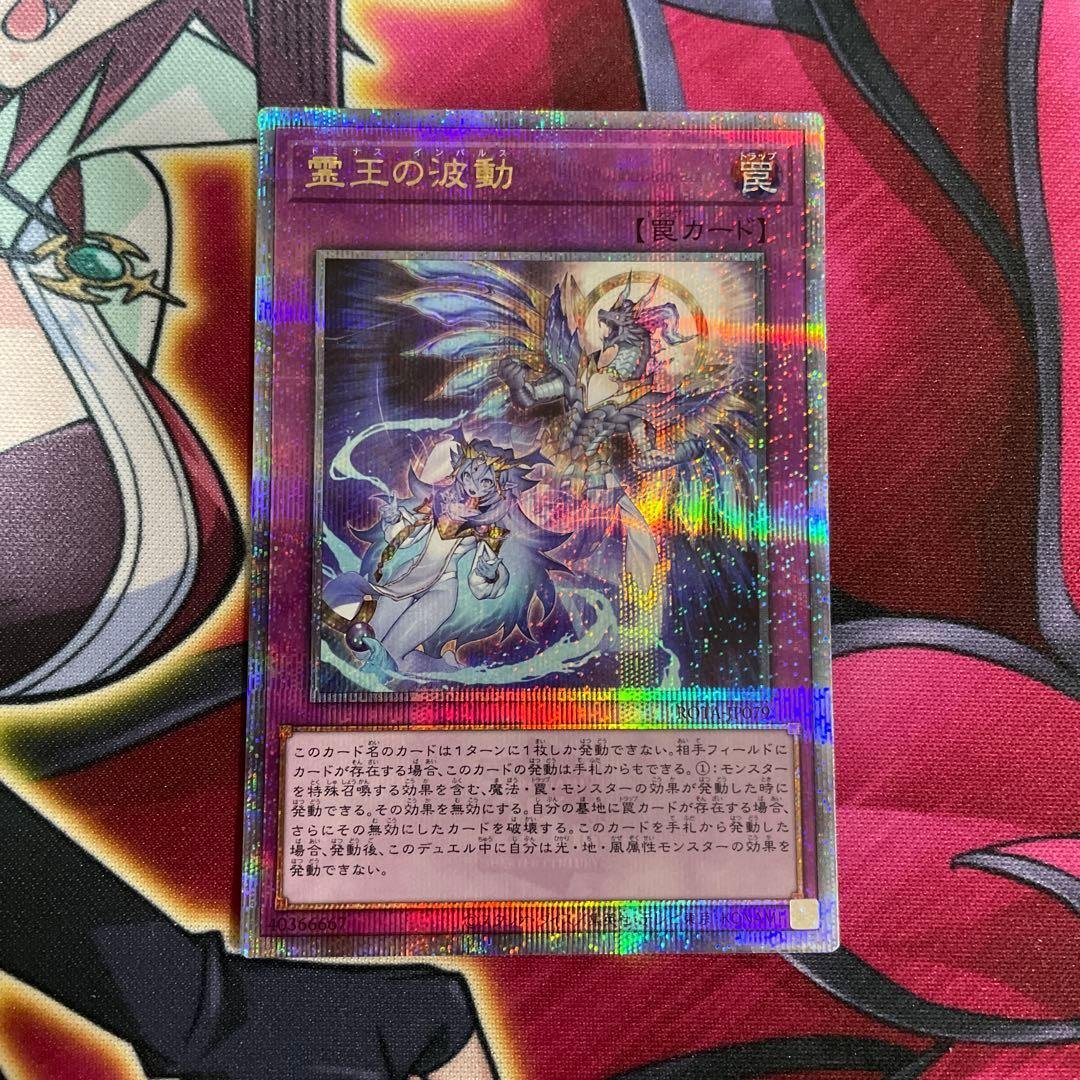 遊戯王　霊王の波動　クオシク　①