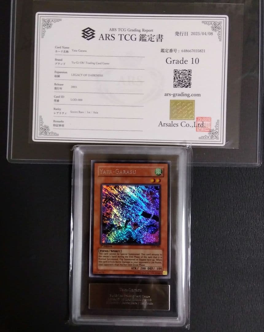 遊戯王 八汰烏 旧アジア ARS10 鑑定書付き シークレット 八咫烏 英語