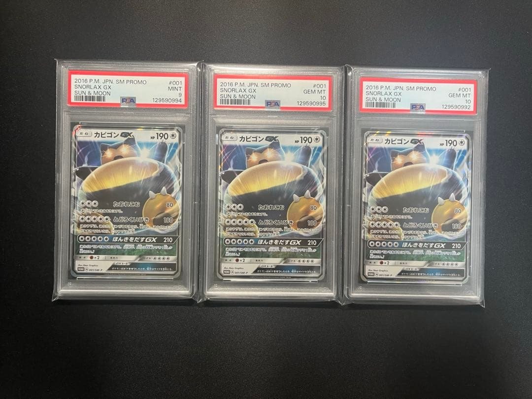 psa10 9 カビゴンgx プロモ 3枚　連番含