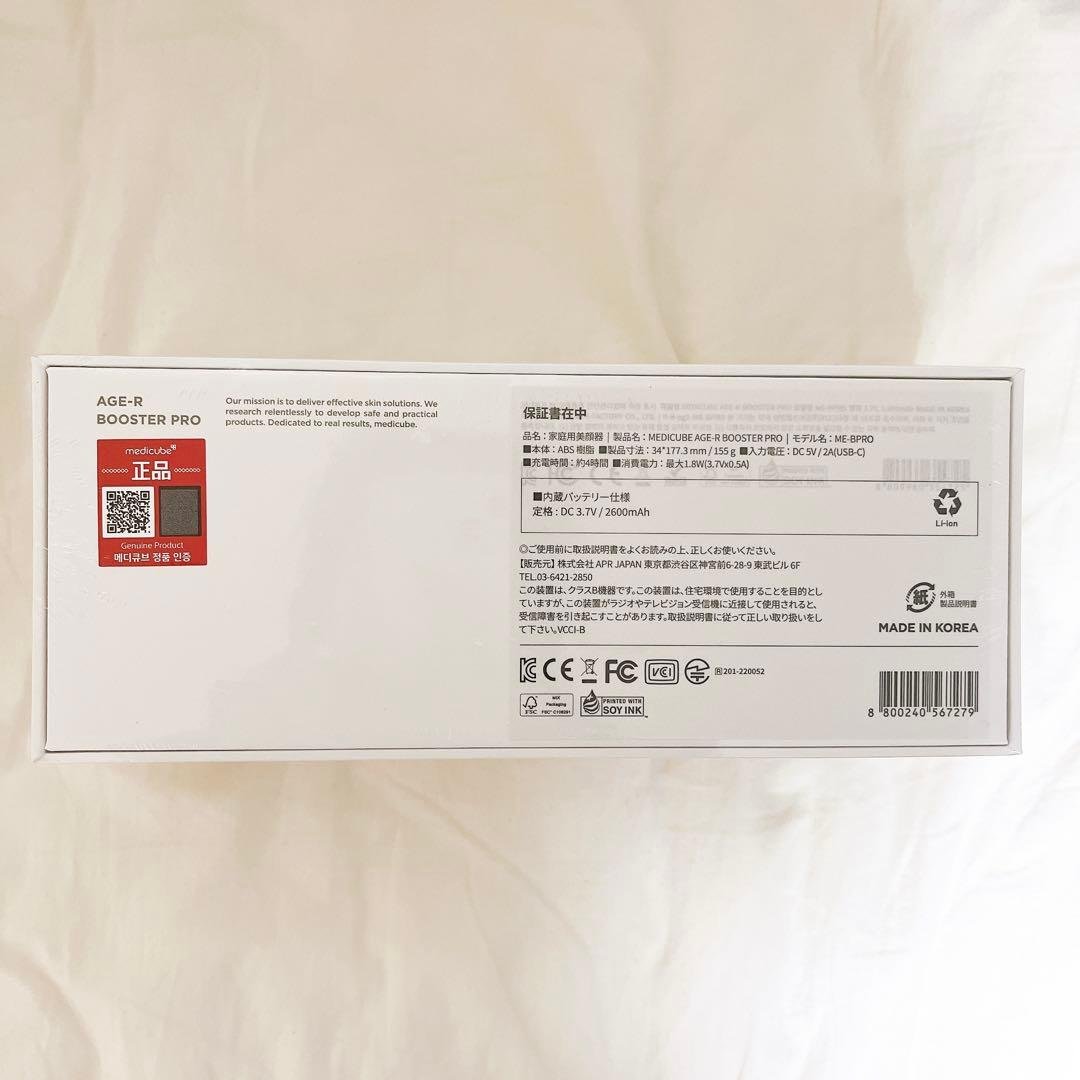 メディキューブAGE-R BOOSTER PRO 美顔器