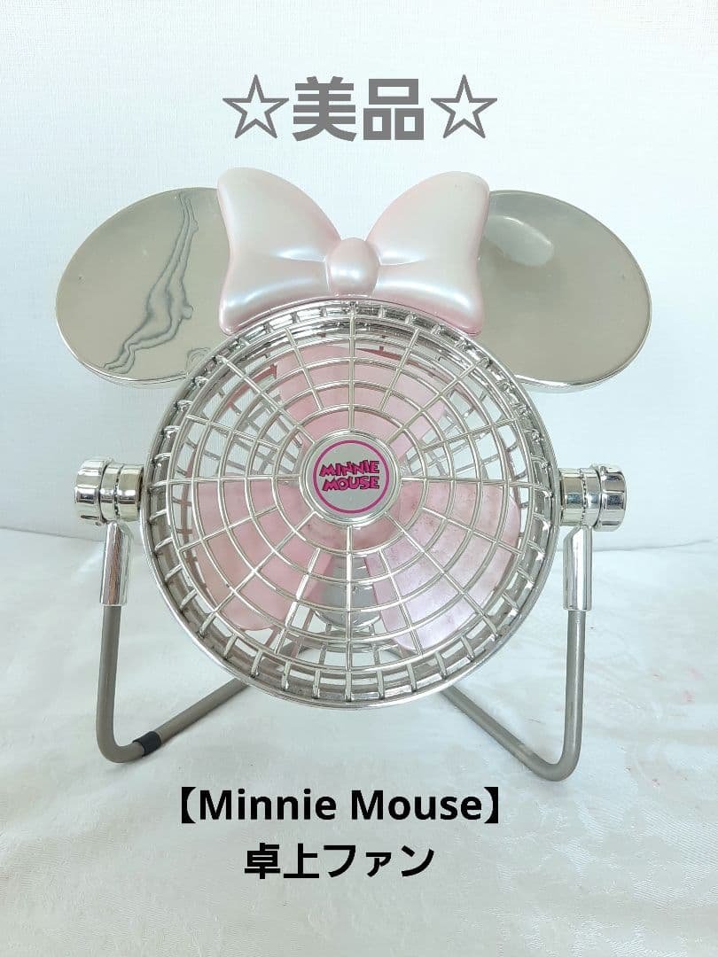 ☆美品☆【Minnie Mouse】卓上ファン