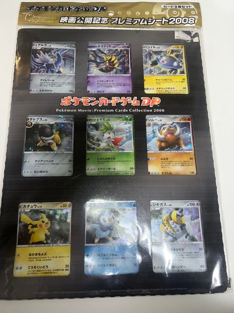 ポケモンカード プレミアムシート 2008