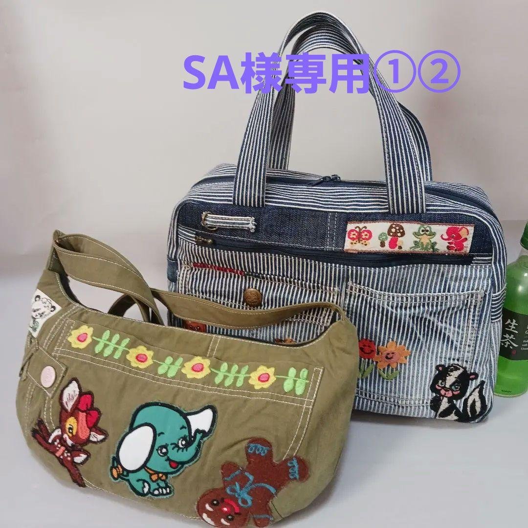 SA　①半月型ショルダーバッグ②ボストンバッグ　ハンドメイド