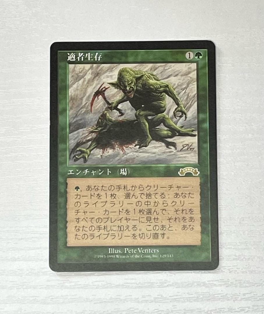 【値下げ】MTG 適者生存 日本語版