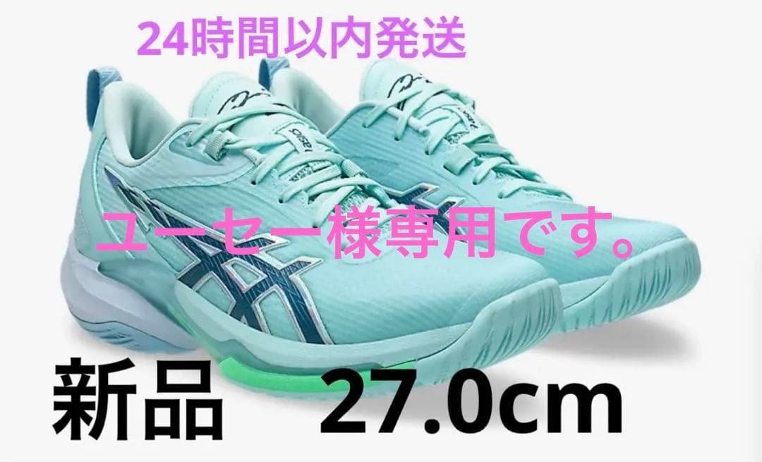 河村勇輝　SWIFTACE YUKI スウィフトエース　バッシュ　27.0 新品