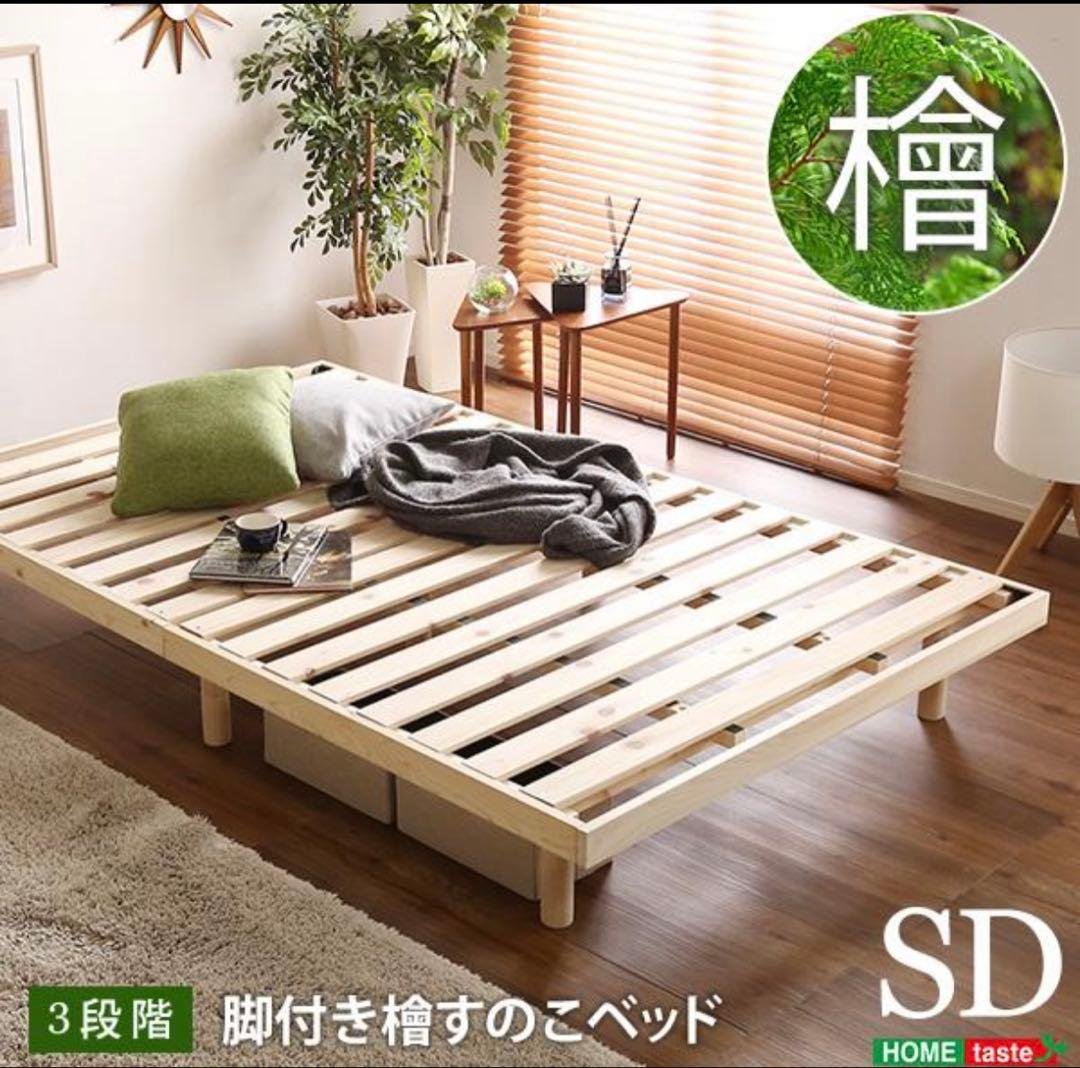 総檜脚付きすのこベッド(セミダブル) 【Pierna-ピエルナ SD ひのき